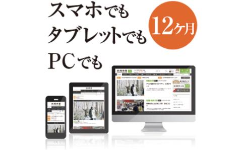 【期間限定！寄附額改定↓！】釧路新聞電子版〈12ヶ月〉 地域密着 地元 地方紙 郷土 北海道 釧路 根室 釧根 道東 ひがし北海道 ニュース 情報 電子版 _F4F-1698