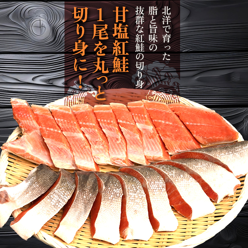 厚切り紅鮭一尾 9切れ×6パック 計54切れ 旨味抜群！！ 甘塩紅鮭1尾 切り身 北海道 釧路 ふるさと納税 鮭 紅鮭 サケ さけ 切身 冷凍 甘塩 魚 魚介 海鮮 海産物 _F4F-5445
