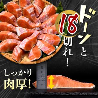 【特選】天然甘塩紅鮭 2切×9袋 真空 鮭 さけ サケ 魚 魚介 海鮮 北海道 釧路 _F4F-2125