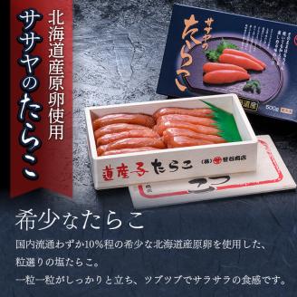 【北海道産】ササヤのたらこ500g木箱 ＋釧之助の焼鮭手ほぐし2個セット タラコ さけ しゃけ ご飯のお供 お弁当 _F4F-8395