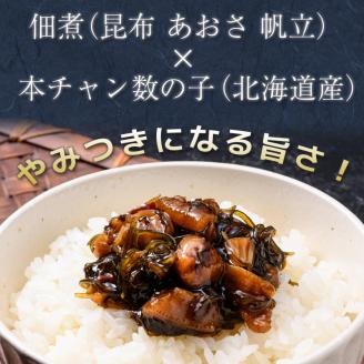 北海道 笹谷商店【釧之助の厳選珍味】佃煮数の子×6個セット（ごはんのおかずにもう1品）かずのこ 佃煮 ご飯のお供 _F4F-8413