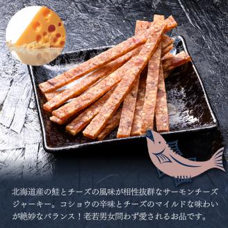 <北海道産>釧之助のサーモンジャーキー チーズ×5個セット【笹谷商店 厳選 旨いおつまみ】 つまみ 肴 おやつ 鮭 サケ さけ サーモン おつまみ 海鮮 お酒 ビール _F4F-4398