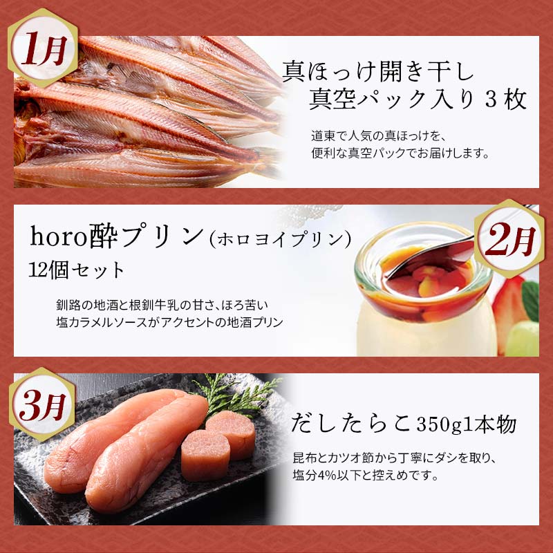 【期間限定！寄附額改定↓！】【定期便 12か月】 釧路市へ行きたくなる定期便 いくら イクラ うに ウニ 雲丹 魚介 海鮮 肉 スイーツ 米 たらこ 保存食 鮭 数の子 頒布会 セット _F5F-0299