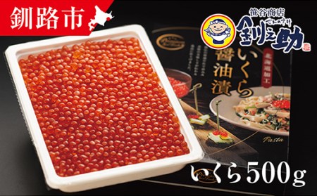 新物【北海道産】いくら醤油漬 500g(500g×1） いくら 小分け イクラ 北海道 鮭いくら 鮭 _F4F-8916