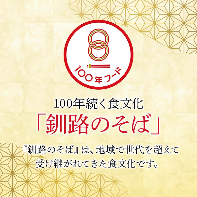 釧路そば商組合 15,000円分 お食事券 釧路そば そば ソバ そばの街 東家 _F4F-3774