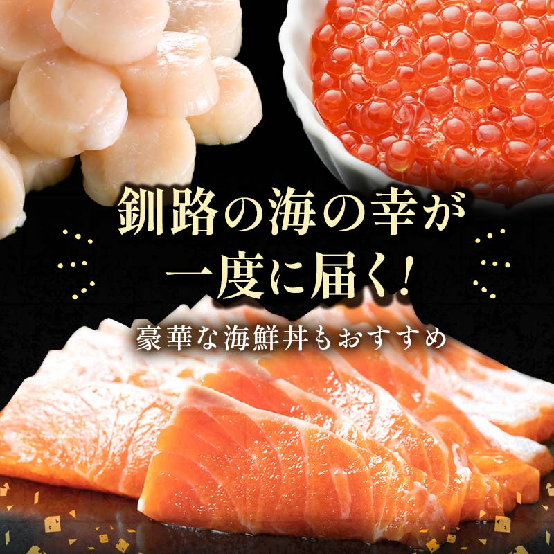 北の味覚海鮮3点セット いくら250g サーモン400g ほたて500g 海鮮丼 セット 鮭 シャケ サケ 魚卵 海鮮 海鮮セット 海鮮醤油漬 刺身 福袋 F5F-0096