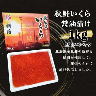 【期間限定！寄附額改定↓！】【3か月連続定期便】いくら1kg たらこ切子と明太子切子 おさかなBOXセット③ 魚介類 海鮮 定期便 いくら イクラ 北海道 秋鮭 鮭 鮭イクラ 干物 こまい ししゃも _F4F-8735