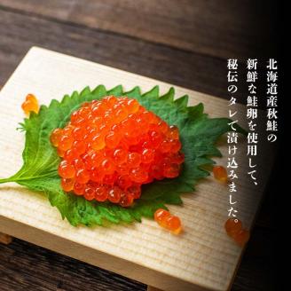 北海道産秋鮭いくら醤油漬け 110g×8個 計880g 秋鮭 北海道 いくら イクラ 魚卵 魚介類 海鮮 小分け _F4F-8762