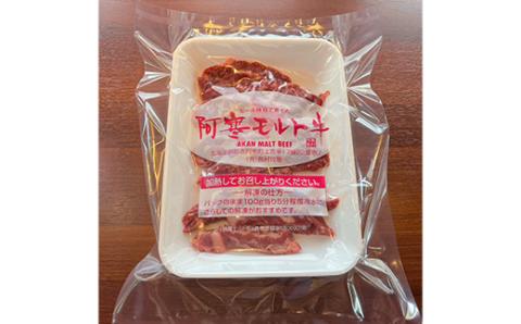 【12月22日までの入金で年内発送】【これぞ北海道産 極上赤身肉】 サガリ100g×2 阿寒モルト牛 北海道 釧路 ふるさと納税 肉 牛 牛肉 赤身 阿寒モルト牛 北海道産 _F4F-4173