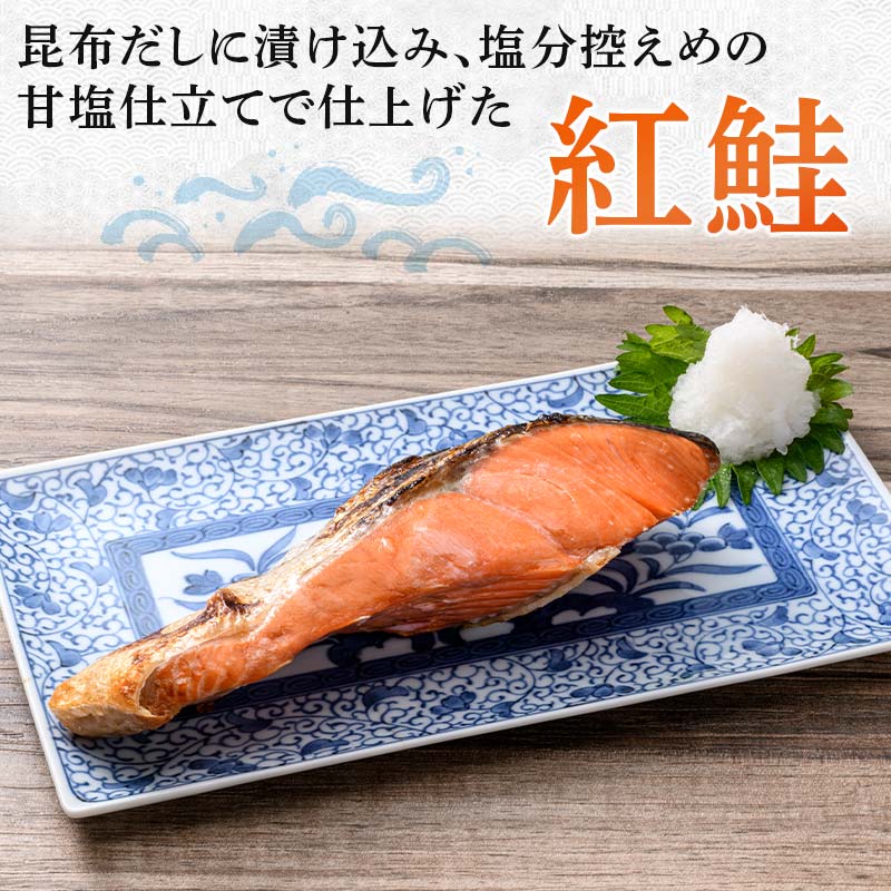 【期間限定！寄附額改定↓！】昆布だし仕込み天然紅鮭（半身）1kg「昆布紅」＜釧之助 ご飯に合うおかずの定番＞ 天然 甘塩 利尻昆布使用 塩分控えめ 北海道笹谷商店 釧之助 昆布ベニ _F4F-4258