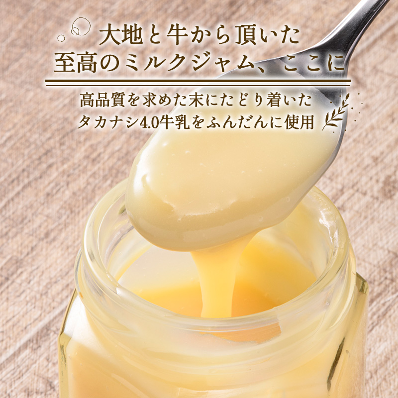 【期間限定！寄附額改定↓！】高級「ミルクジャム」1本と季節のジャム5本 計6本 詰め合わせ 朝食 手作り 贈り物 ギフト 手土産 北海道 F4F-4289