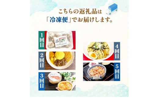 【全5回連続定期便】食べて応援!釧路市の味を毎月お届け! 北海道 シュウマイ 焼売 薬膳 スパイスカレー ドリア つけ麺 油そば 豚丼 レトルト ご当地グルメ_F4F-7805