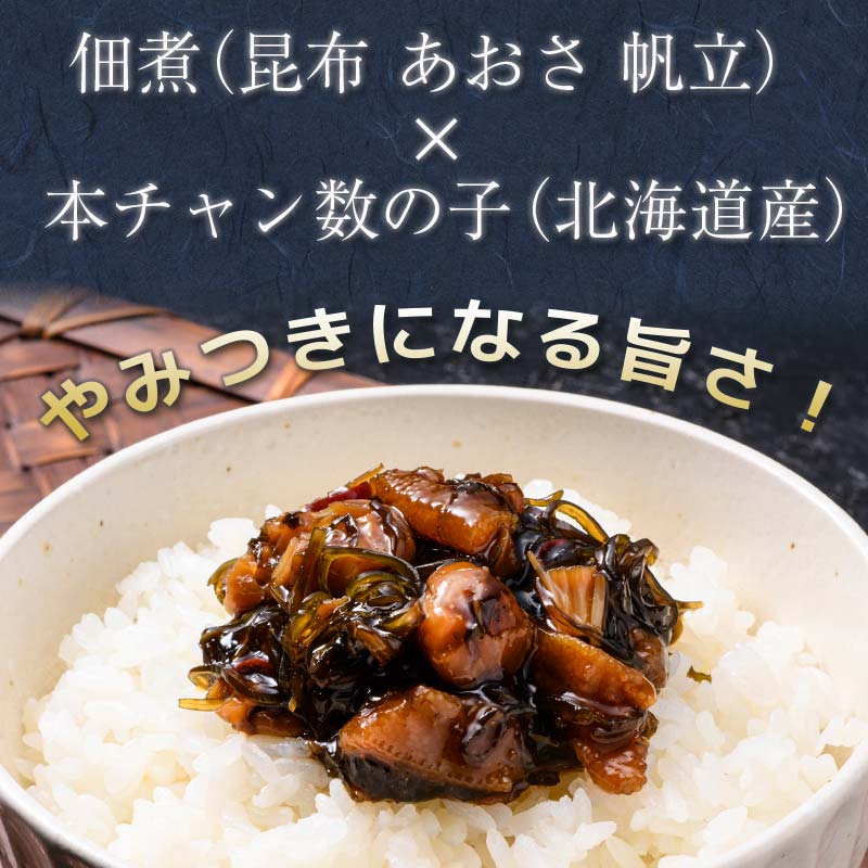 【期間限定！寄附額改定↓！】北海道 笹谷商店【釧之助の厳選珍味】佃煮数の子×3個セット（ごはんのおかずにもう1品）かずのこ 佃煮 ご飯のお供 _F4F-8412