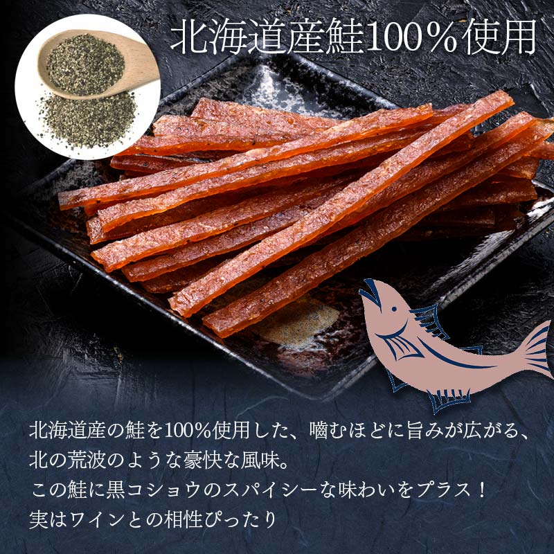 <北海道産>釧之助のサーモンジャーキー 2種セット【笹谷商店 厳選 旨いおつまみ】 つまみ 肴 おやつ 鮭 サケ さけ サーモン おつまみ 海鮮 お酒 ビール チーズ _F4F-4399