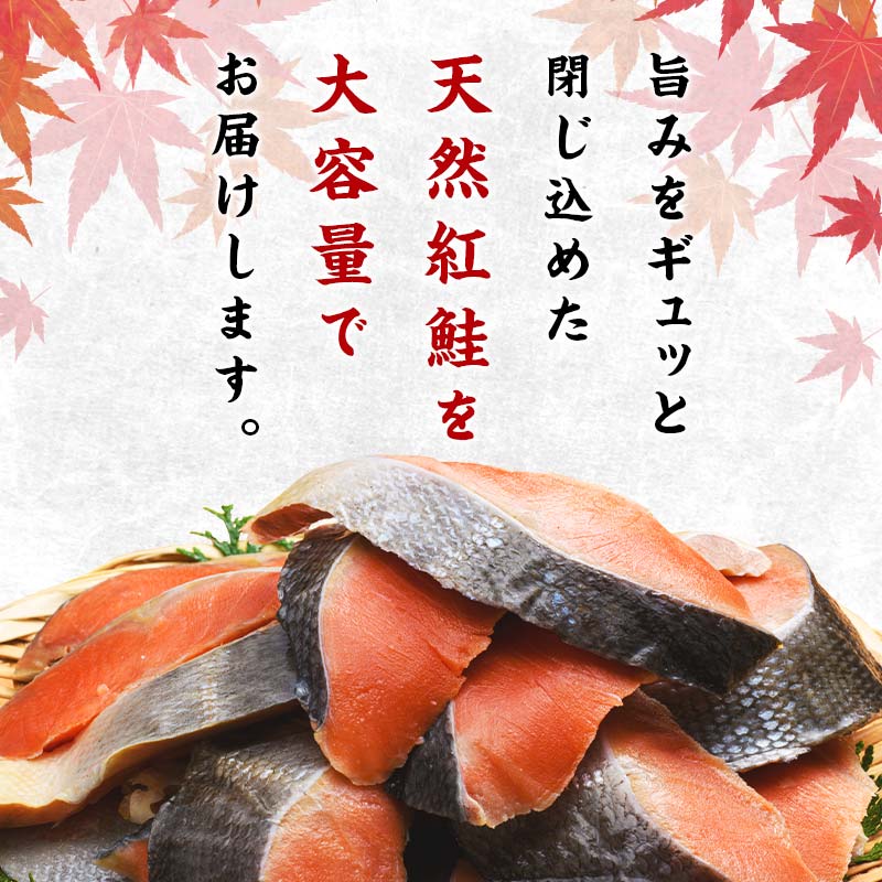 【釧路加工】マルア阿部商店特選 氷塩熟成 紅鮭切身 12切 (4枚入×3袋) サケ さけ しゃけ 紅鮭 シャケ フィレ 切り身 魚 海鮮 おかず お弁当 肴 便利 _F4F-6946