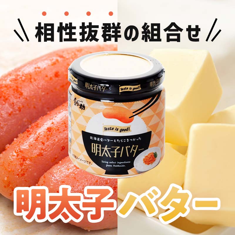 【5ヶ月連続定期便】北海道産『明太子バター』160g×3個セット 5回定期便 めんたいこ 明太子 バター 魚卵 笹谷商店 北海道 _F4F-4433