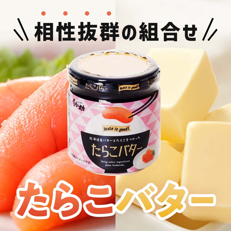 【5回定期便 】北海道産 『たらこバター』 160g×3個セット 笹谷商店 タラコ ご飯のお供 海産物 _F4F-4439