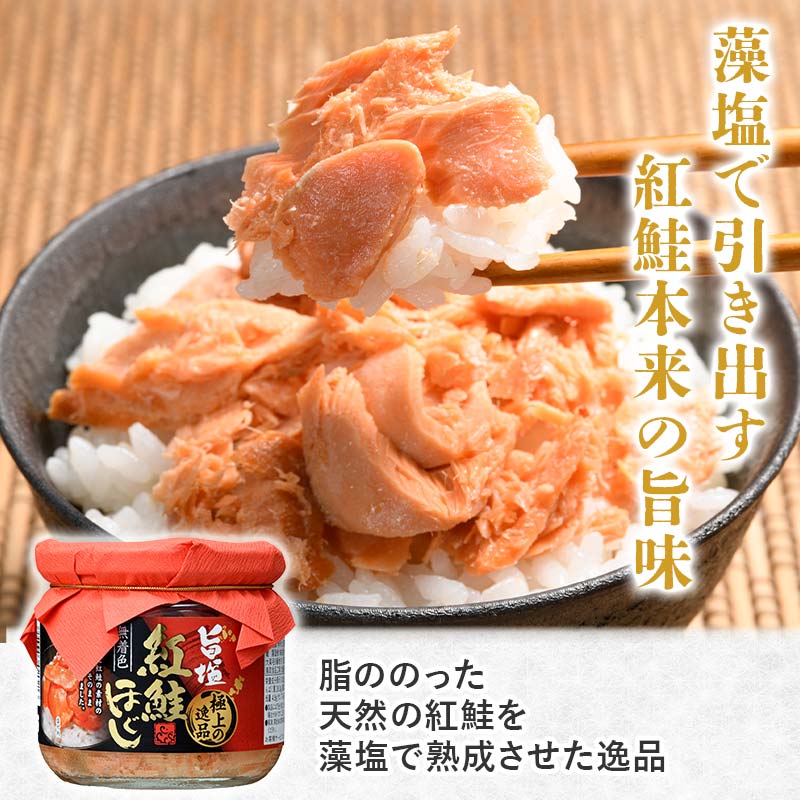 旨塩紅鮭焼きほぐし200g×2個セット【ササヤの極上の逸品シリーズ】 無着色 釧之助 鮭 シャケ 小分け 瓶 常温 朝ごはん お茶漬け おにぎり 弁当 北海道 釧路市 _F4F-8417