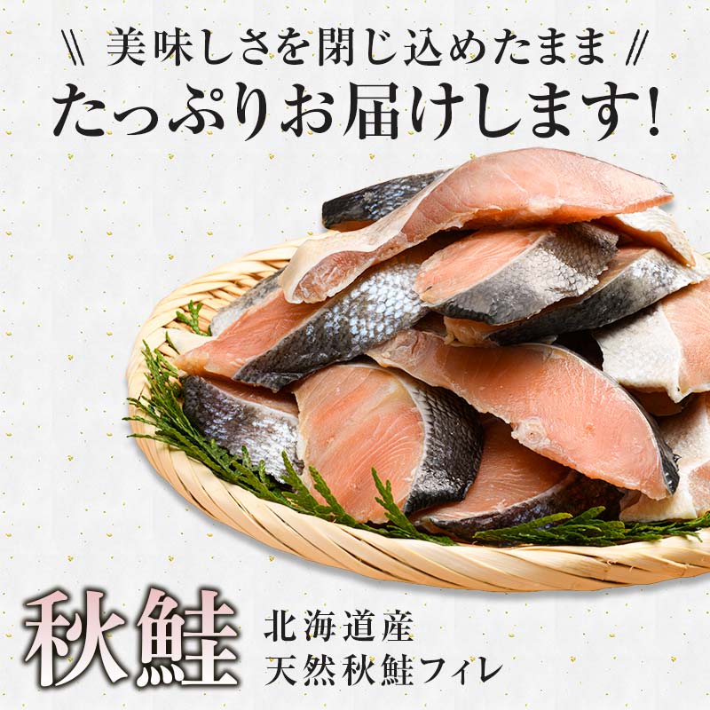 【5ヶ月連続定期便】北海道産マルア阿部商店特選 氷塩熟成 秋鮭切身 16切(4枚入×4袋) 定期便 鮭 サケ 秋鮭 北海道産 おかず 魚 魚介 海鮮 シャケ 切り身 北海道 _F4F-8089