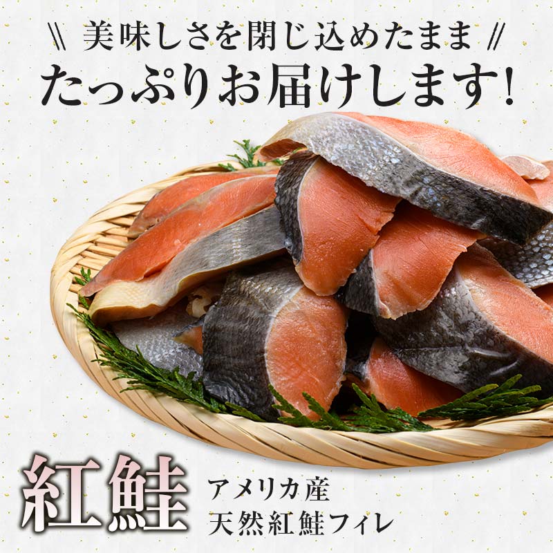 【4ヶ月連続定期便】マルア阿部商店特選 氷塩熟成 紅鮭切身 12切(4枚入×3袋) 定期便 鮭 サケ 紅鮭 おかず 魚 魚介 海鮮 シャケ 切り身 _F4F-8091