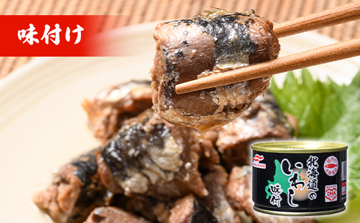 マルハニチロ いわし缶詰 味付け×12缶 イワシ 鰯 おつまみ 肴 おかず 北海道 釧路市 _F4F-4601