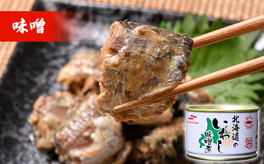 マルハニチロ いわし缶詰食べくらべ 味噌・水煮×各6缶（合計12缶） イワシ 鰯 おつまみ 肴 おかず 北海道 釧路市 _F4F-4604