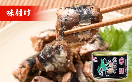 【期間限定！寄附額改定↓！】マルハニチロ いわし缶詰 味付け×24缶 イワシ 鰯 おつまみ 肴 おかず 北海道 釧路市 _F4F-4608