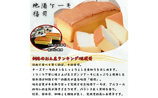 【期間限定！寄附額改定↓！】釧路銘菓「ケーキ」5本セット 福司 しっとり ケーキ スィーツ 洋菓子 お菓子 デザート 贈答品 ギフト 冷凍 プレゼント 酒 地酒 チョコ 父の日 母の日 _F4F-4617