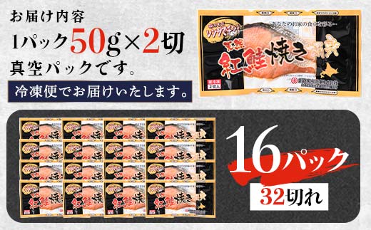 紅さけ焼き切身 レンジでチン 16パック サケ さけ 紅鮭 レンジ 簡単 時短 調理済み レンチン 惣菜 和食 魚 おかず 通常発送 _F4F-4673