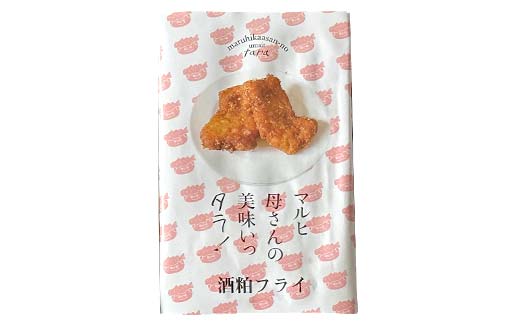 マルヒ母さんの美味いっタラ！フライ ＜福司酒粕フライ＞ 10個(60g×5個入 2箱) 北海道 鱈 タラ たらフライ タラフライ おかず お弁当 簡単 簡単調理 魚 たら フライ 白身 惣菜 揚げ物 _F4F-4752