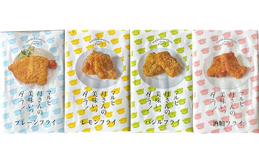 マルヒ母さんの美味いっタラ！フライ 4種セット プレーン レモン イタリアンバジル 福司酒粕フライ 北海道 鱈 タラ たらフライ タラフライ おかず お弁当 簡単 簡単調理 魚 たら フライ 白身 惣菜 揚げ物 _F4F-7822