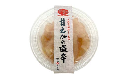 【期間限定！寄附額改定↓！】釧路おが和 甘えびの塩辛 海鮮 えび 海老 エビ 塩辛 酒のあて おつまみ 酒の肴 ご飯のお供 小分け おかず _F4F-5139