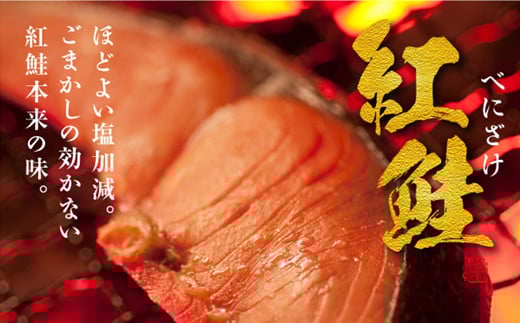 【期間限定！寄附額改定↓！】笹谷商店 紅鮭 姿 切身【化粧箱入】2.1kg お中元 贈答 ギフト さけ シャケ 切り身 真空パック ふるさと納税 海鮮 海の幸 北海道 _F4F-8491