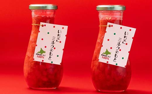 無添加 いちごミルクの素 2本 阿寒町産いちご100%使用 無着色 いちごミルク イチゴミルク 苺 イチゴ ソース 手軽 シロップ 牛乳 フルーツソース グルメ ドリンク お取り寄せ カフェ _F4F-5401
