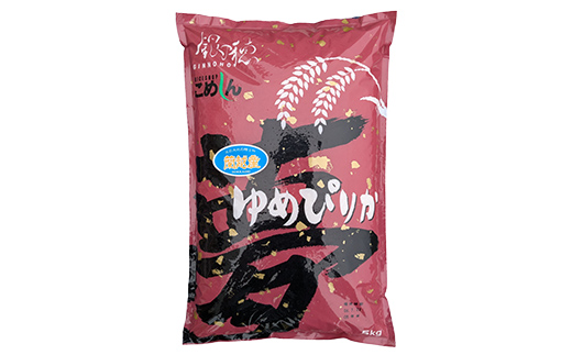 【期間限定！寄附額改定↓！】【令和7年度産】 蘭越町産ゆめぴりか 5kg 白米 北海道産 米 コメ こめ お米 通常発送 F5F-0155