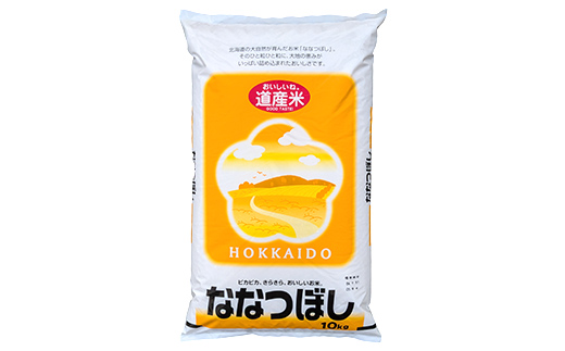 【期間限定！寄附額改定↓！】【令和7年度産】 ななつぼし 10kg 白米 北海道産 米 コメ こめ お米 通常発送 _F5F-0160