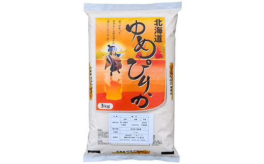 農薬9割減 ・ 化学肥料不使用ゆめぴりか 3kg 白米 北海道産 米 コメ こめ お米 白米 玄米 通常発送 _F4F-9688