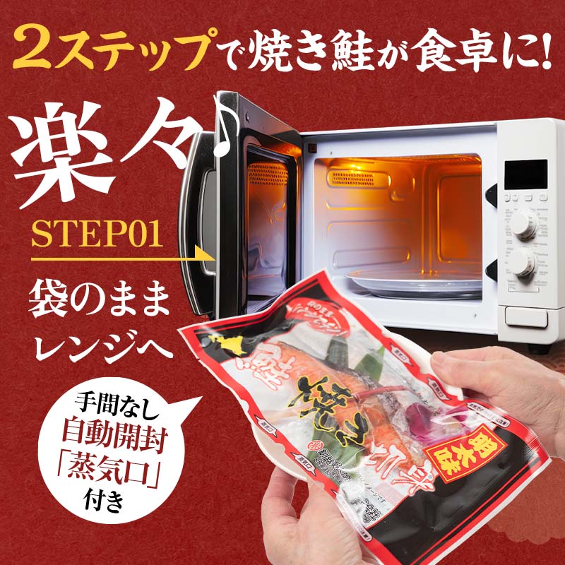 【期間限定！寄附額改定↓！】秋鮭焼き切身 レンチン 6パック (明太味) 鮭 海鮮 さけ サケ 鮭切身 シャケ 切り身 冷凍 家庭用 おかず 弁当 個包装 冷凍 レンジでチン 簡単 電子レンジ 魚 _F4F-7714