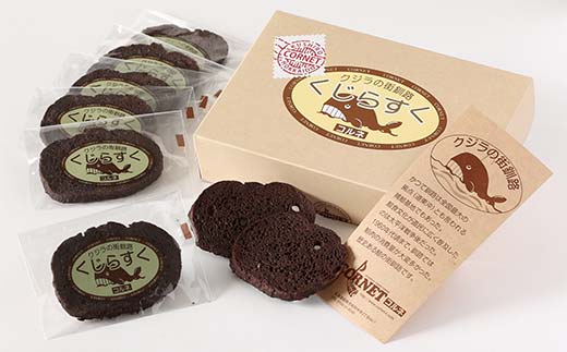 【期間限定！寄附額改定↓！】釧路銘菓 くじらすく 霧酒 セット 北海道 チョコレート お菓子 個包装 おやつ デザート スイーツ 洋菓子 小分け お取り寄せ ご当地 F4F-8363