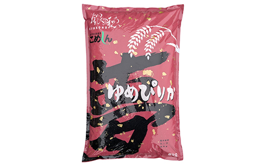 【期間限定！寄附額改定↓！】【3か月連続定期便】ゆめぴりか 5kg 白米 北海道産 米 コメ こめ お米 白米 _F4F-7843