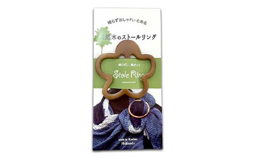 天然木のストールリング 花 ストールリング ストール 雑貨 日用品 ファッション 母の日 プレゼント 敬老の日 誕生日 ギフト _F4F-7999