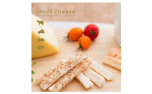 ショートチーズ(プレーン、バジル、ブラックペッパー) 2箱 プロセスチーズ100％ ドライチーズ 北海道 チーズ 菓子 お酒のお供 常温 セット _F4F-9225