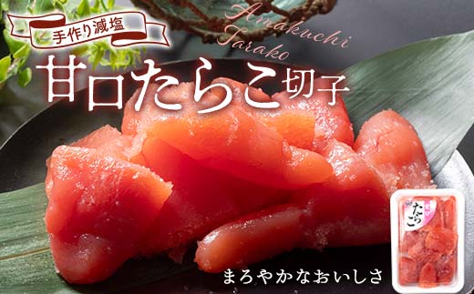 減塩 特選手作りたらこ4種食べ比べセット 各250gパック 計1kg 減塩 塩分控えめ ふるさと納税 たらこ タラコ _F4F-8143