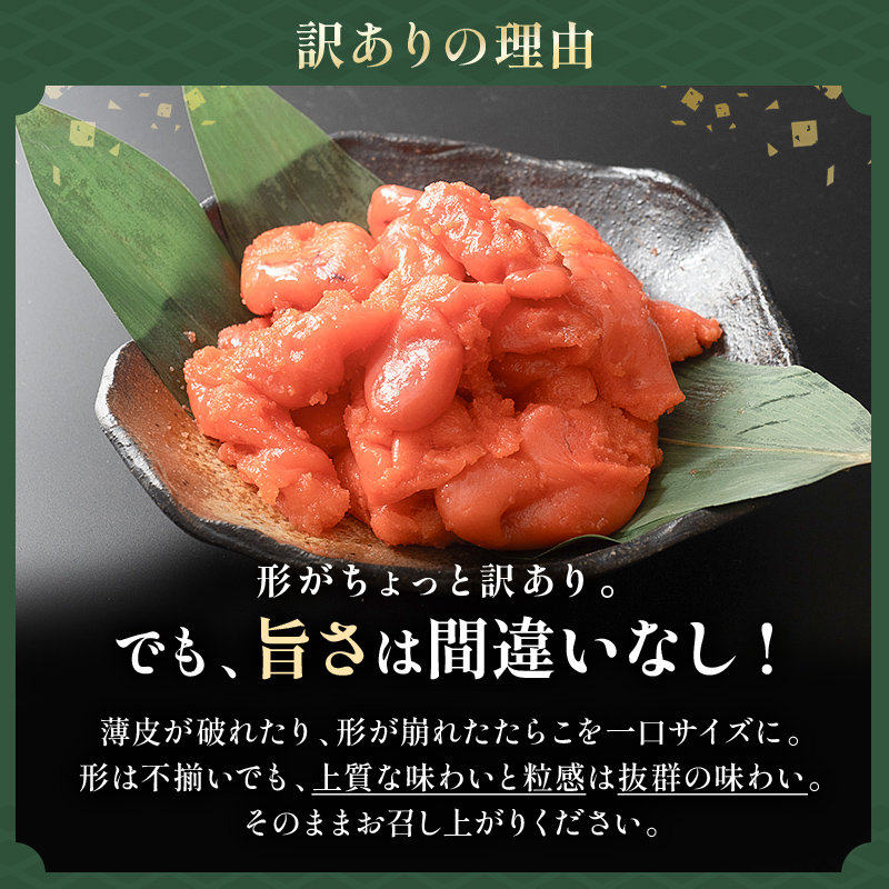 訳アリ たらこ（切子） 1kg 甘口たらこ 1kg 北海道 釧路 ふるさと納税 タラコ 鱈子 ごはんのお供 魚卵 魚介類 海鮮 海産物 _F4F-8169