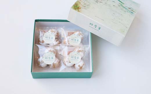 粉雪菓 3個×4袋 ギフト スイーツ 洋菓子 お菓子 焼き菓子 おやつ _F4F-8243