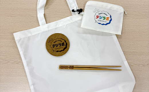 【期間限定！寄附額改定↓！】★北海道釧路市でキャリア教育等に取組む「デジラポ」グッズセット(箸・コースター・エコバッグ) ★ 居場所 多世代交流 ICT 人財育成 不登校児童支援 SDGｓ 子ども支援 デジタル _F5F-0260
