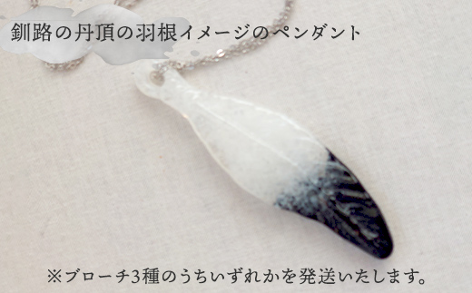 ★地元職人がデザイン・作成したガラス製のペンダント 北海道釧路市「カフェ＆雑貨cache cache（カシュカシュ）」 ★ ガラス細工 雑貨 地域 道東 港町 _F5F-0301