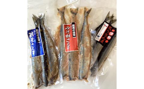 【期間限定！寄附額改定↓！】無頭 さんま3種セット【酵素糠・みそ粕・炙りさんま】 _F4F-0336