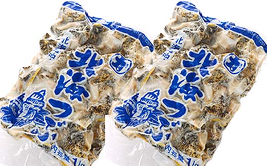 釧路葛西水産 つぶ1kg×2袋入 北海道 つぶ貝 北海道産 ツブ貝 国産 アヒージョ 貝 海鮮 海鮮食品 魚介類 魚介 _F4F-7757