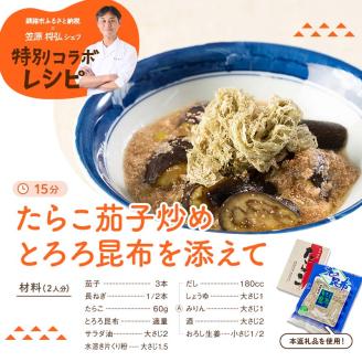 【北海道釧路加工】 とろろ昆布 60g×8袋セット ふるさと納税 とろろ昆布 _F4F-8612